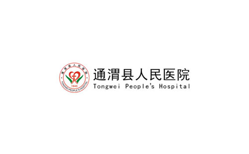 通渭縣人民醫(yī)院