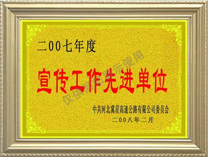 宣傳工作先進(jìn)單位