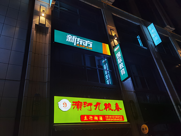 飛揚(yáng)聚焦廣告公司近期完成3M燈箱制作安裝案例分享