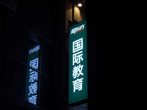 飛揚(yáng)聚焦廣告公司近期完成3M燈箱制作安裝案例分享