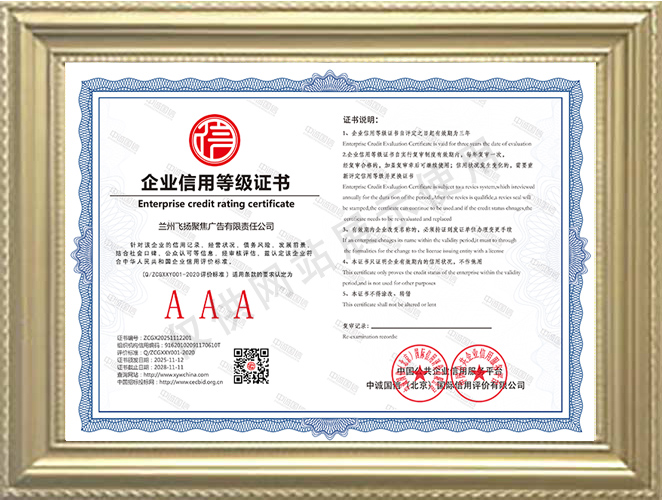 企業(yè)信用等級(jí)證書(shū)