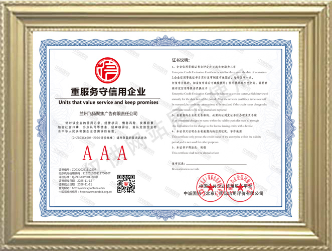 重服務(wù)守信用企業(yè)