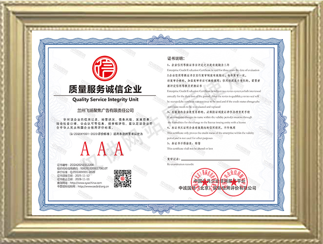 質(zhì)量服務(wù)誠(chéng)信企業(yè)