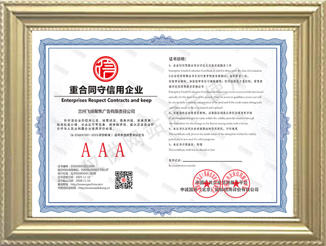 重合同守信用企業(yè)